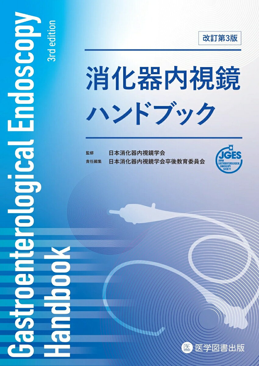 [目次]
1．総論
1日本消化器内視鏡学会の卒後教育と専門医制度
2リスクマネジメント
3内視鏡検査・治療の適応と禁忌，インフォームド・コンセント
4クリニカルパスの作成と運用
5感染に対する安全対策
6循環動態を含む全身管理（術前・術中・術後）
7前処置・前投薬・Sedation
8偶発症の実態と対策
9緊急内視鏡
10画像強調観察の基本と原理
11経鼻内視鏡
12高周波発生装置の使い分け
13内視鏡医に必要な消化管病理の知識
14内視鏡のデータ管理と JED（Japan Endoscopy Database）
15　AI 診断
2．咽頭・食道
1咽頭・食道領域の定義・分類
2観察法
3超音波内視鏡
4GERD と Barrett 食道
5好酸球性食道炎
6食道運動機能障害
7食道・胃静脈瘤に対する治療
8食道狭窄治療
9咽頭癌に対する内視鏡治療
10食道癌に対する内視鏡治療
11食道 PDT
12内視鏡切除標本の取扱いと根治度評価
3．胃・十二指腸
1　胃・十二指腸領域の定義・分類
2　観察法
3　胃炎の京都分類
4　超音波内視鏡
5　EMR
6　ESD
7　LECS と全層切除
8　内視鏡切除標本の取扱いと根治度評価
9　止血術（局注，クリップ，焼灼，止血鉗子）
10　異物除去
11　狭窄治療
12　PEG
4．小腸
1　バルーン内視鏡
　　1診断
　　2治療
2　カプセル内視鏡
5．大腸
1　大腸領域の定義と分類
2　挿入手技（全大腸内視鏡検査）
3　観察法
4　大腸カプセル内視鏡
5　超音波内視鏡
6　ポリペクトミー，コールドポリペクトミー，EMR，いわゆる underwater EMR
7　ESD
8　内視鏡切除標本の取扱いと根治度評価
9　大腸止血
10　狭窄治療
6．胆膵
1　ERCP
2　術後再建腸管例の ERCP 関連処置
3　経口胆道鏡 / 膵管鏡
4　超音波内視鏡
　　1超音波内視鏡
　　2超音波内視鏡ガイド下検体採取法（EUS-sampling，EUS-FNA）
5　EST，EPBD，EPLBD（結石除去まで含めて）
6　胆道ドレナージ
　　1経乳頭的胆道ドレナージ（EBS，ENBD）
　　2 EUS 下胆道ドレナージ（EUS-HGS，-CDS，-AG，-RV）
7　膵管ドレナージ（膵石除去，膵管ステント，ENPD）
8　膵仮性囊胞・被包化壊死（WON）ドレナージ
9　膵管・胆管の細胞診・組織診
10　内視鏡的乳頭切除術（endoscopic papillectomy：EP）
索引