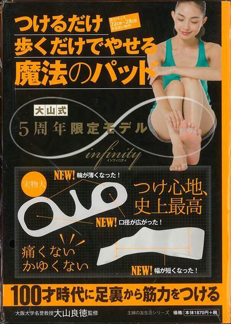 【バーゲン本】大山式魔法のパッドビギナー＆∞初心者セット1