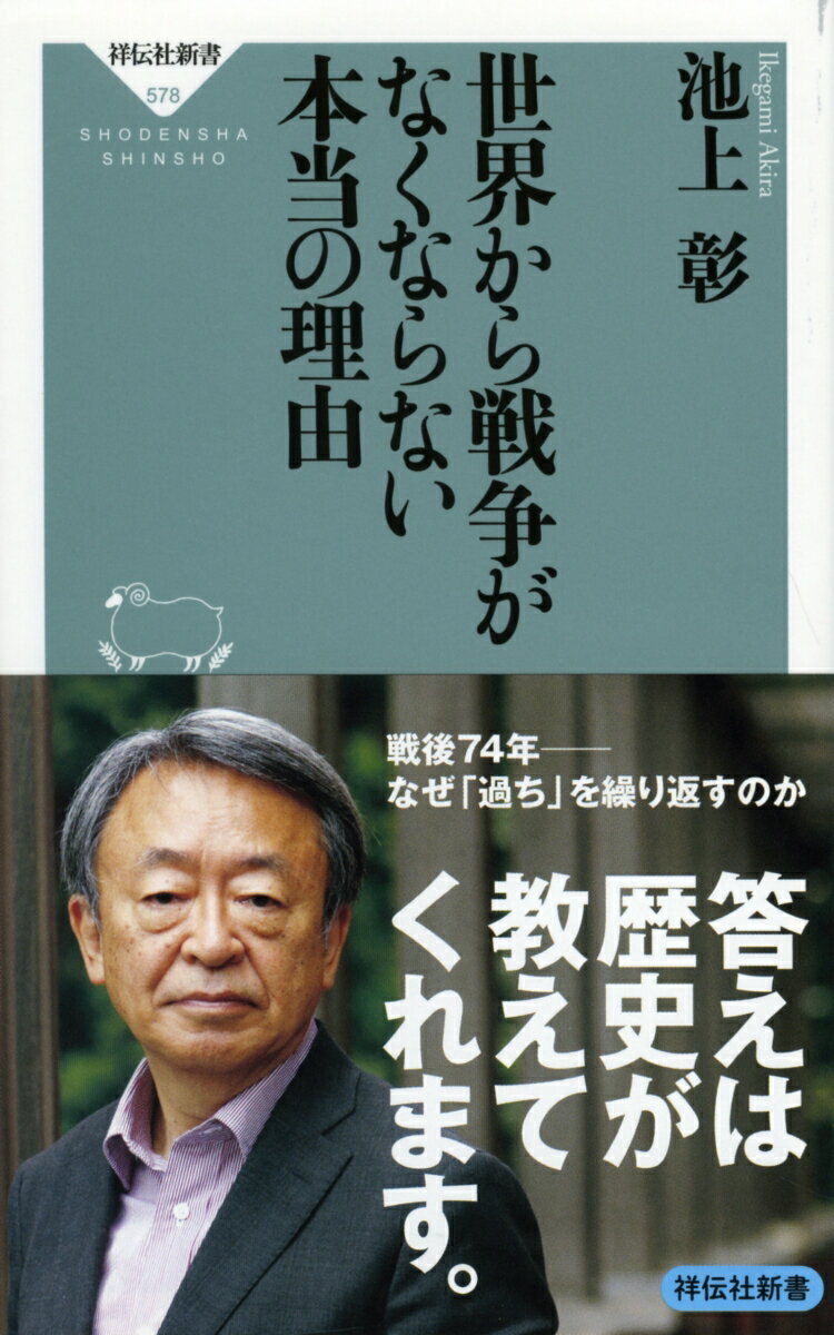 世界から戦争がなくならない本当の理由