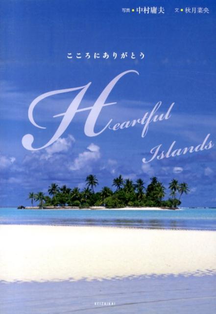 Heartful　Islands