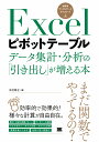 Excelピボットテーブル データ集計・分析の「引き出し」が増える本 [ 木村 幸子 ]