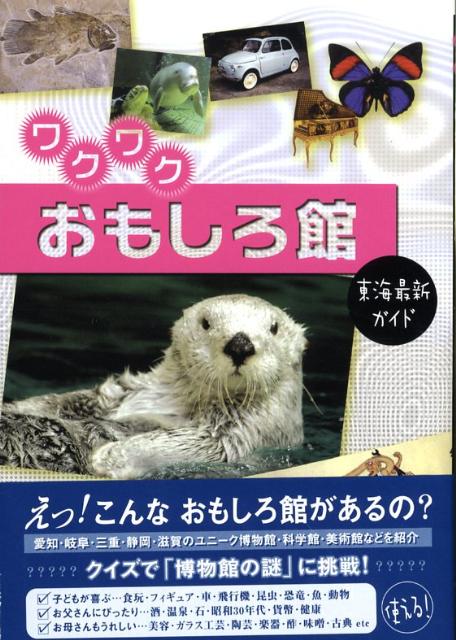 ワクワクおもしろ館