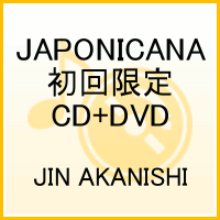JAPONICANA(初回限定CD+DVD) [ JIN AKANISHI ]