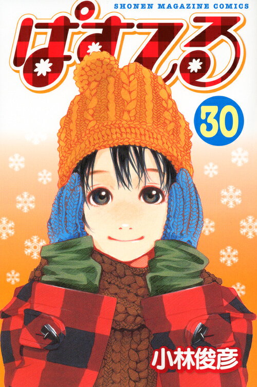 第30巻