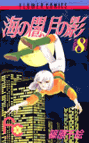 第8巻