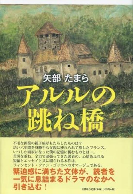 アルルの跳ね橋