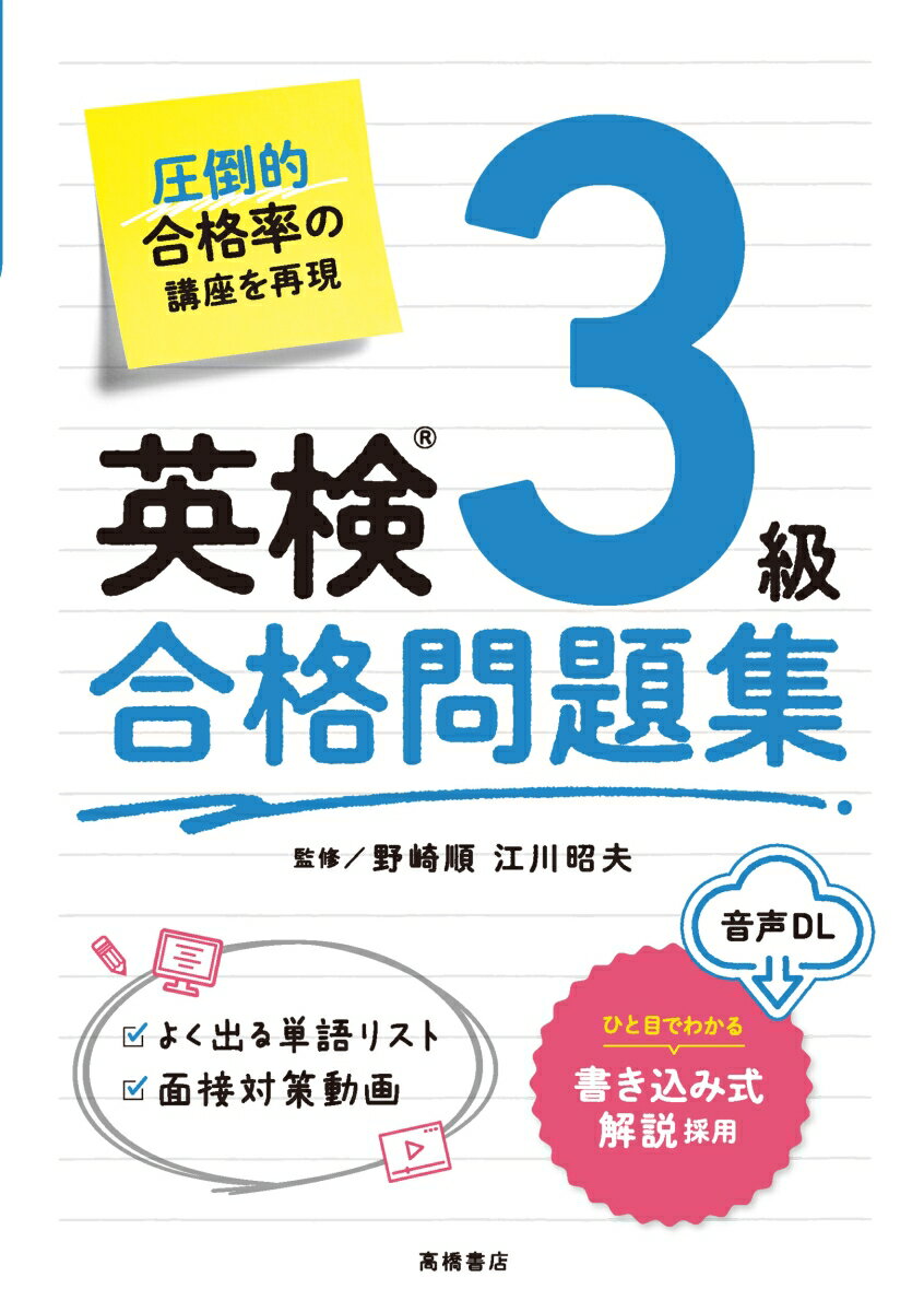 数々の生徒を合格に導いた現役教師がいちから作った「合格するため」の問題集。最初の実力チェックでにがて分野をつかみ、にがてを集中的に対策できる。単語リスト→問題→解説のくり返しで、語彙（ごい）力が身につく。英文との対応が見やすい、板書風「書き込み式」解説採用。まちがった英文を直していくことで、自然に採点ポイントが身につく「まちがいさがし式」ライティング対策。模擬テスト、ネイティブ発音の音声ＤＬ、スピーキング対策動画付き。もちろん英検Ｓ-ＣＢＴ・英検（従来型）両方に対応！