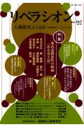 リベラシオン（no．167）