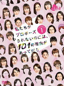 【セクシーボディ】【井上和香】私たちがプロポーズされないのには、101の理由があってだな シーズン1 DVD-BOX