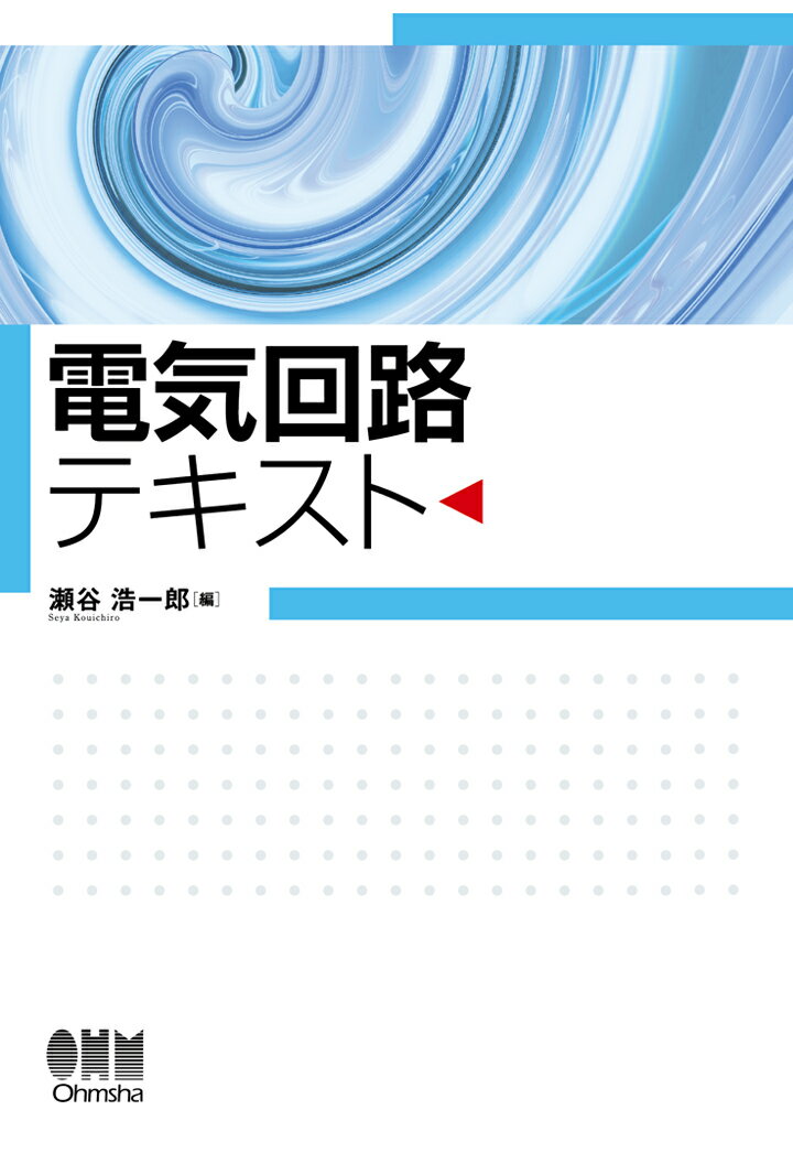 【POD】電気回路テキスト