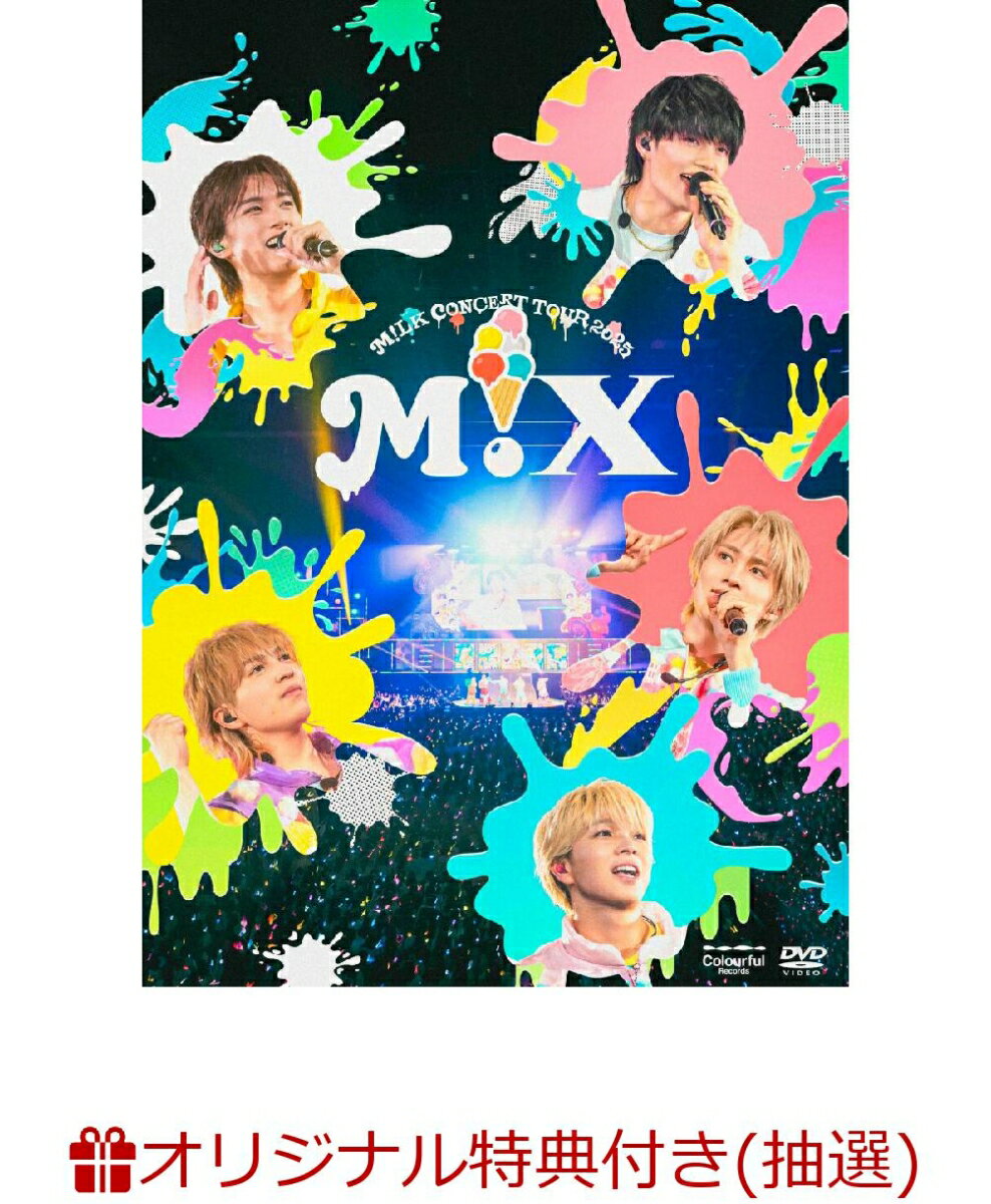 【楽天ブックス限定抽選特典】【国立代々木競技場 第一体育館来場者限定】【クレジットカード決済限定】M!LK CONCERT TOUR 2025 「M!X」(通常...