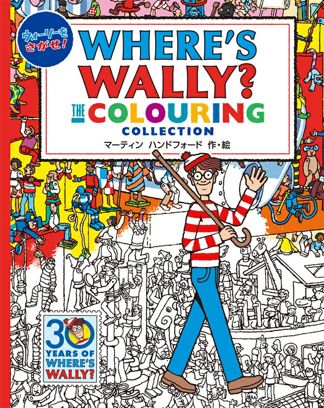 ウォーリーをさがせ！ The Colouring Collection