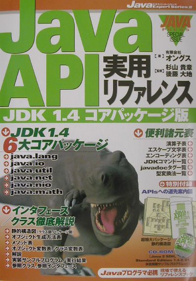 Java　API実用リファレンス