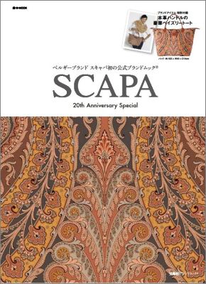 SCAPA　20th　Anniversary　Special （e-mook）