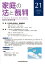 家庭の法と裁判(第21号(2019 AUG)) 1,944円