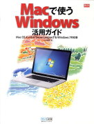 Macで使うWindows活用ガイド