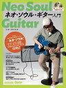 ネオ・ソウル・ギター入門 CD付き （Rittor　Music　Mook　Guitar　magaz） 