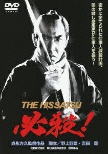 必殺! THE HISSATSU