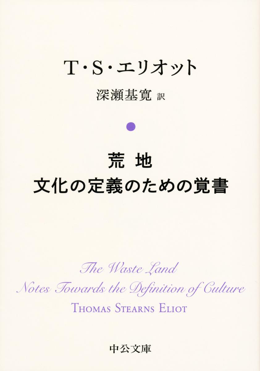 荒地／文化の定義のための覚書