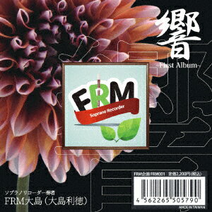 First Album 響