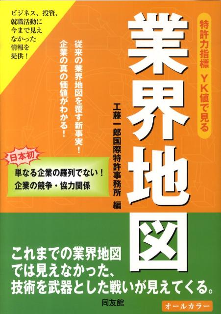 特許力指標YK値で見る業界地図