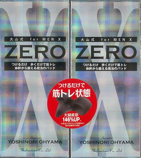 【バーゲン本】大山式　for　MEN　X　ZERO　2個セット