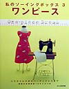ワンピ-ス