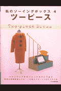ツーピース