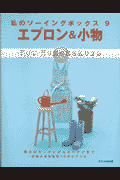 エプロン＆小物