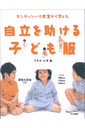 自立を助ける子ども服