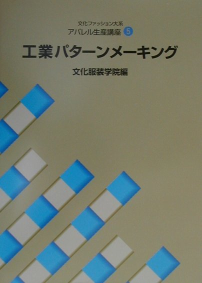 工業パターンメーキング