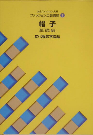 楽天市場】文化服装学院(本・雑誌・コミック)の通販 楽天市場】文化服装学院(本・雑誌・コミック)の通販