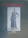 Vionnet 副読本 文化服装学院