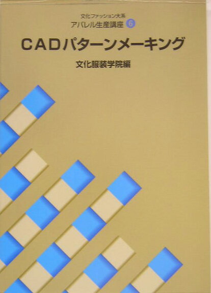 CADパターンメーキング
