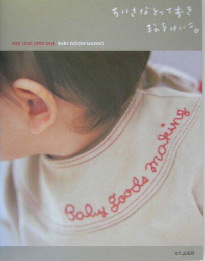 ちいさなとっておき