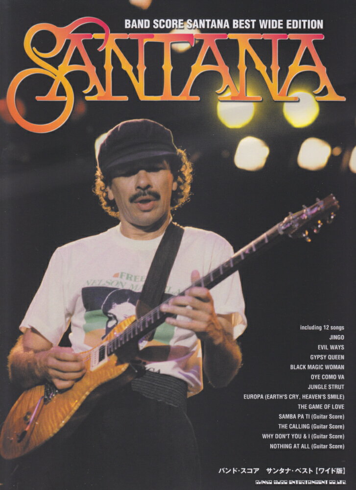 サンタナ・ベストワイド版