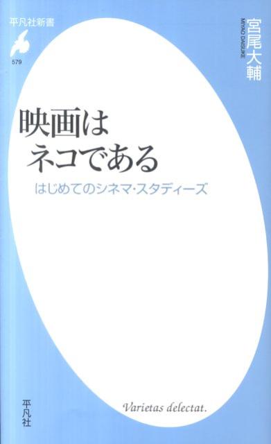 映画はネコである