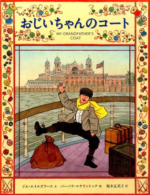 おじいちゃんのコート