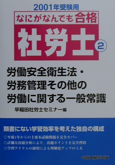 なにがなんでも合格社労士（2001年受験用　2）