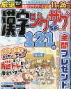 厳選漢字ジグザグSP（VOL．4） （MSムック）