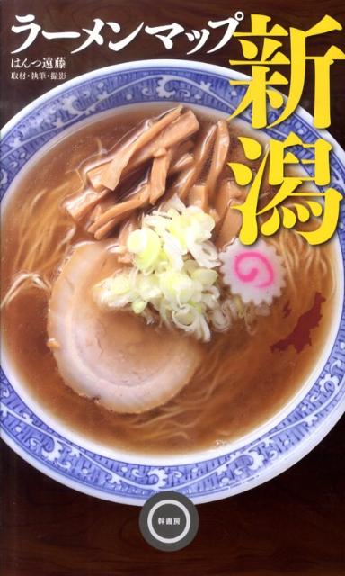 ラーメンマップ新潟