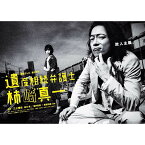 遺産相続弁護士 柿崎真一 DVD-BOX [ 三上博史 ]