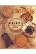 パティスリー