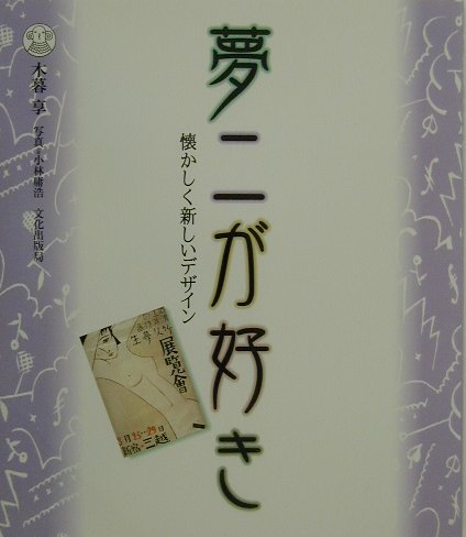 夢二が好き