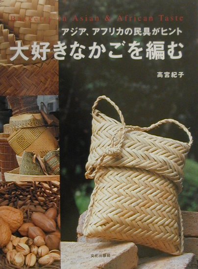 大好きなかごを編む