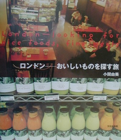 ロンドン-おいしいものを探す旅