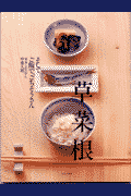 草菜根