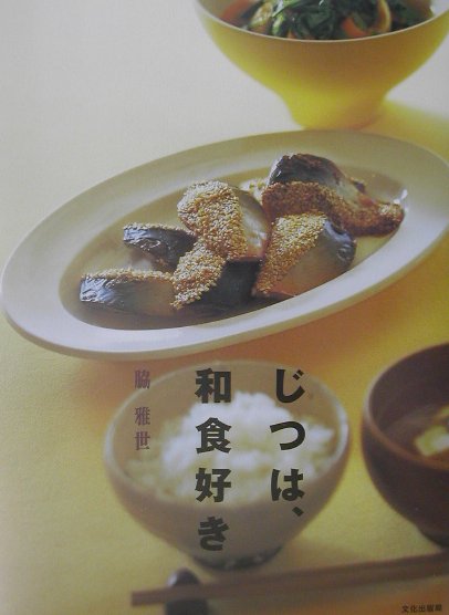 じつは、和食好き