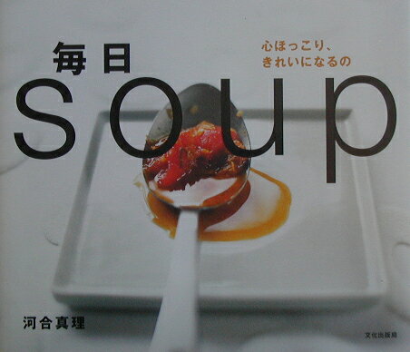 毎日soup