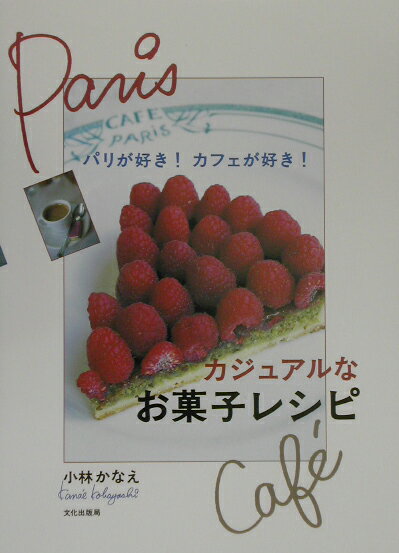 カジュアルなお菓子レシピ